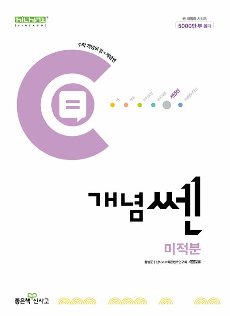 개념쎈 고등 미적분(2026) 표지