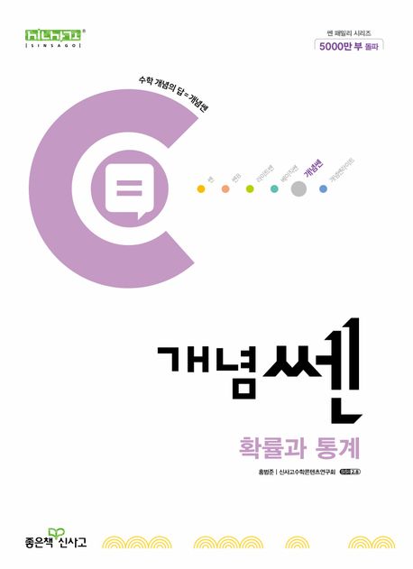 개념쎈 고등 확률과 통계(2026) 표지