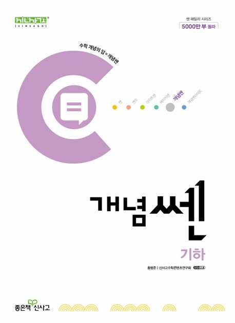개념쎈 고등 기하(2026)(2026 수능대비) 표지