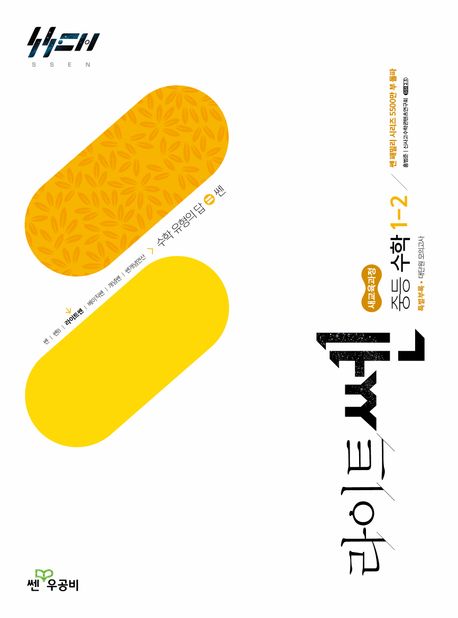 『라이트쎈 중등 수학 1-2(2025)』, 중/고등참고서 분야 46위, 책 추천