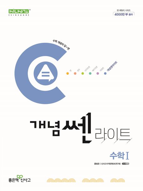 개념 쎈 라이트 고등 수학1(2025) 표지