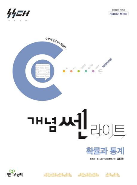 개념쎈 라이트 고등 확률과 통계(2026) 표지