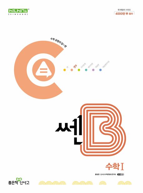 쎈B 고등 수학1(2025) 표지