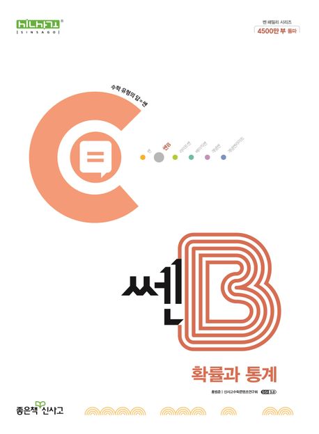 쎈B 고등 확률과 통계(2026) 표지