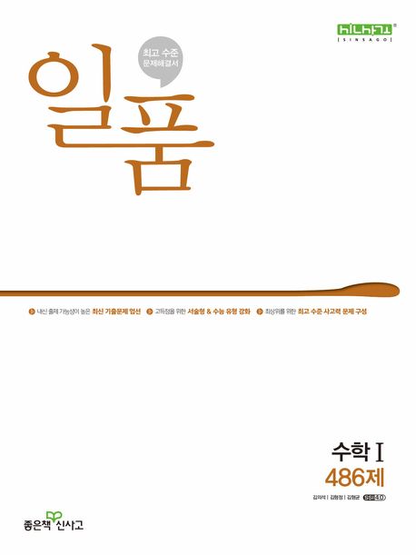 일품 고등 수학1(2025) 표지