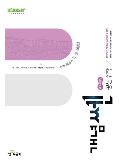 개념쎈 고등 공통수학1(2026) 표지