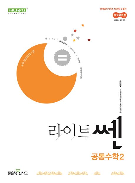 라이트쎈 고등 공통수학2(2025) 표지