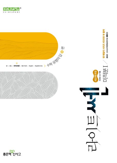 라이트쎈 고등 미적분1(2026) 표지