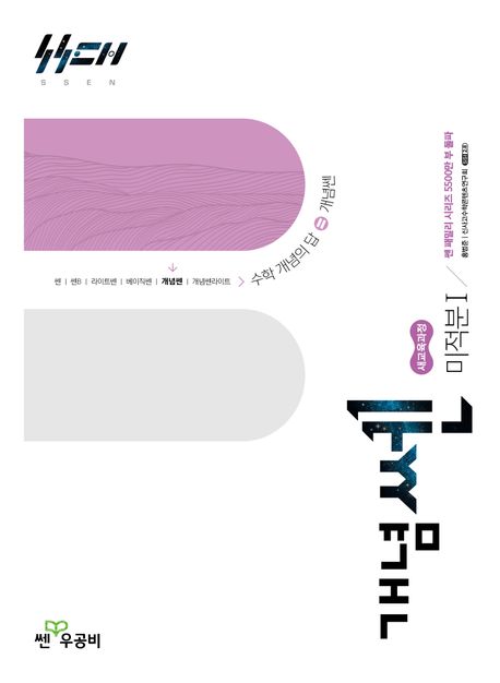 개념쎈 고등 미적분1(2026) 표지