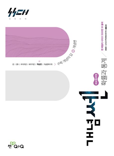 개념쎈 고등 확률과 통계(2026) 표지