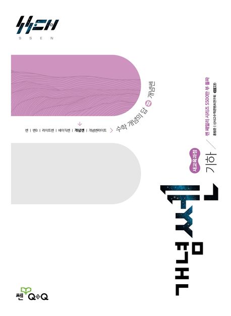 개념쎈 고등 기하(2027) 표지