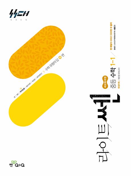 라이트쎈 중등 수학 1-1(2026)