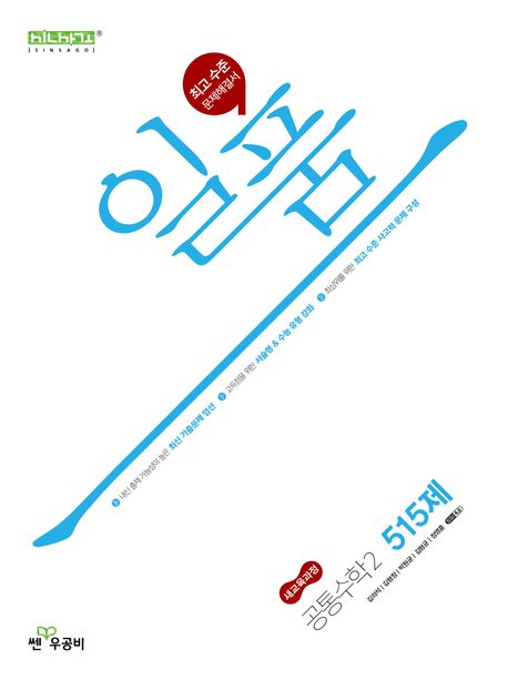 일품 고등 공통수학 2