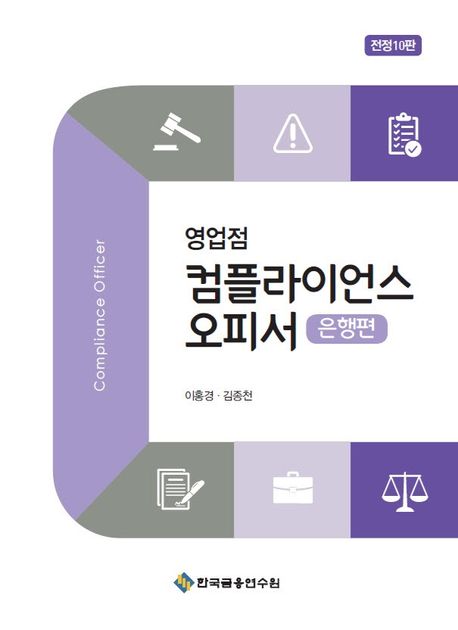 『영업점 컴플라이언스 오피서: 은행편』, 경제/경영 분야 75위 책 추천!