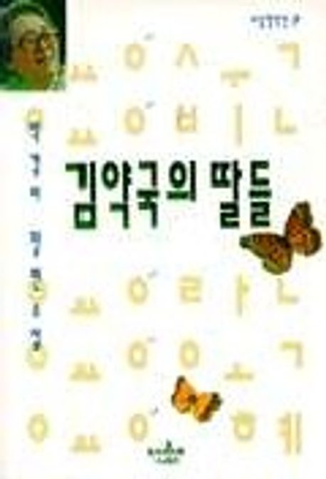 김약국의 딸들