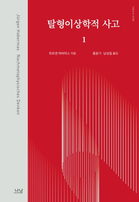 탈형이상학적 사고 1