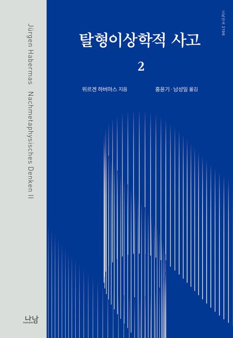탈형이상학적 사고 2