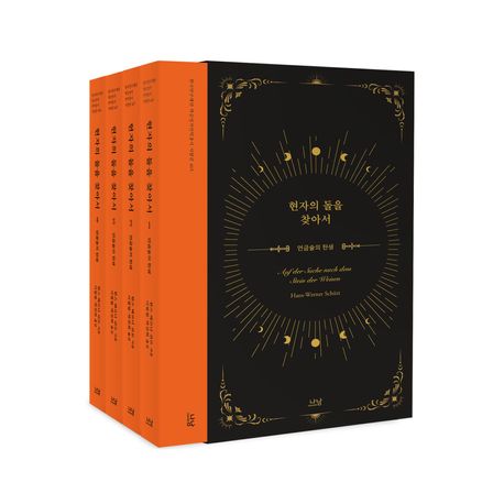 현자의 돌을 찾아서 세트
