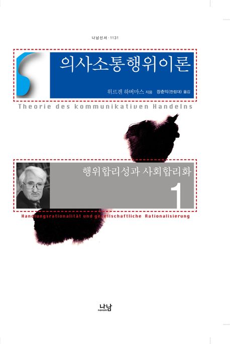 의사소통행위이론 1