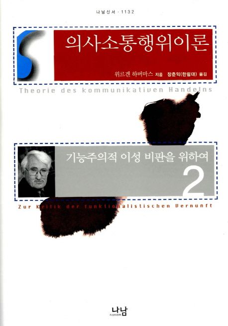 의사소통행위이론 2