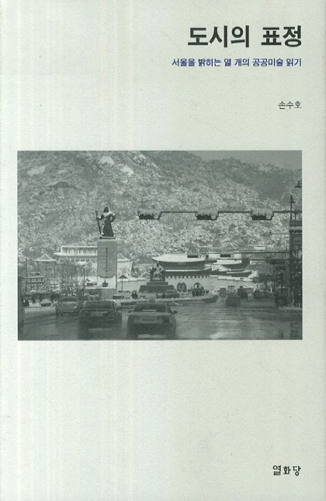 도시의 표정