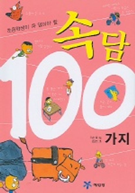 속담 책