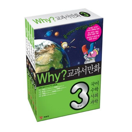 Why 교과서 3학년세트 | 예림당 WHY시리즈 편집부 - 교보문고