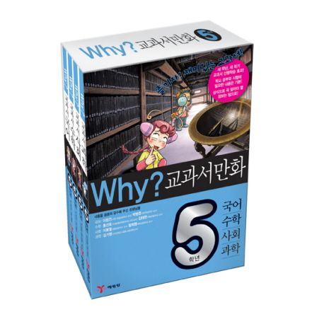 Why 교과서 5학년세트 | 예림당 WHY시리즈 편집부 - 교보문고