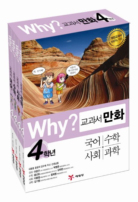 Why 교과서만화 4학년 세트 | 박정영 - 교보문고