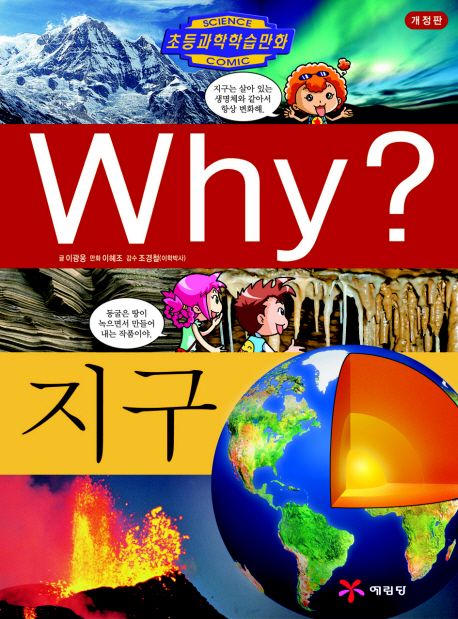 Why 지구 | 이광웅 - 교보문고
