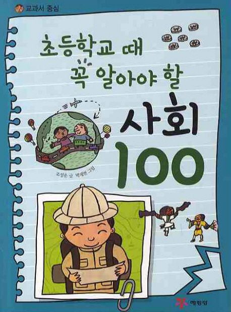 사회 100 | 조성운 - 교보문고