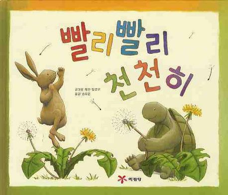빨리 빨리 천천히 | 레인 말로우 - 교보문고