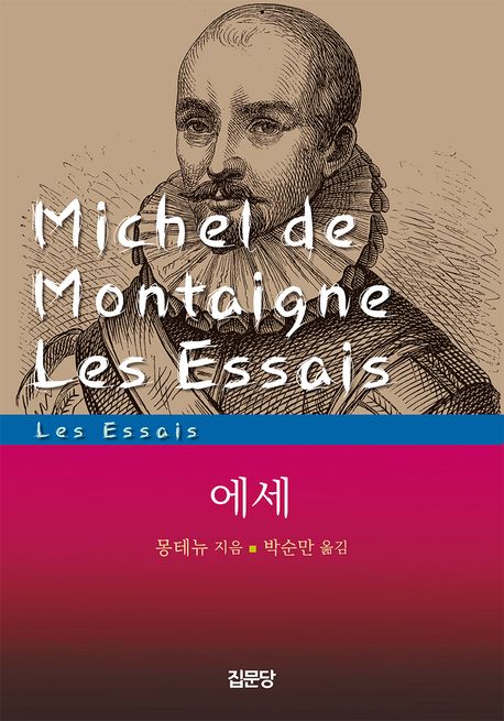 에세 | 몽테뉴 - 교보문고