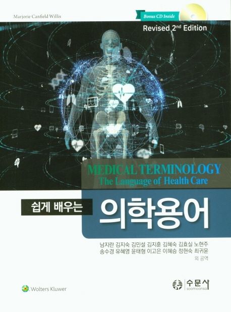 의학용어 | - 교보문고