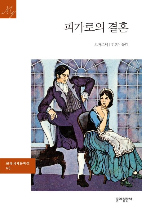 피가로의 결혼 대표 이미지