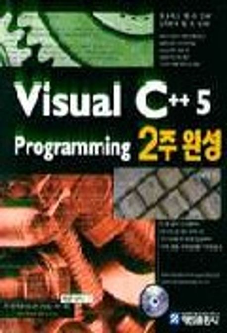 VISUAL C++ 5 PROGRAMMING 2주완성(S/W포함) | 이상엽 - 교보문고