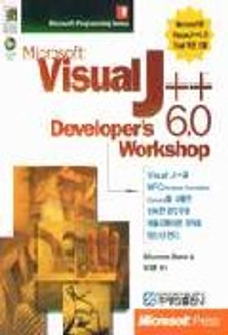 VISUAL J++ 6.0 DEVELOPERS WORKSHOP(S/W포함) | SHANNON DUNN - 교보문고