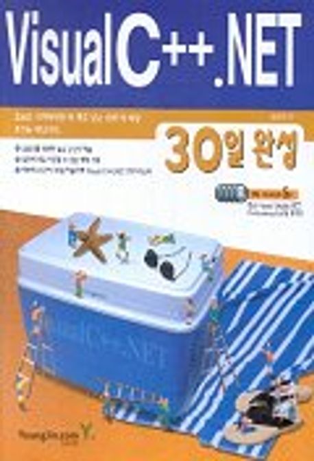 VISUAL C++.NET 30일 완성(CD-ROM 5장 포함) | 최훈익 - 교보문고