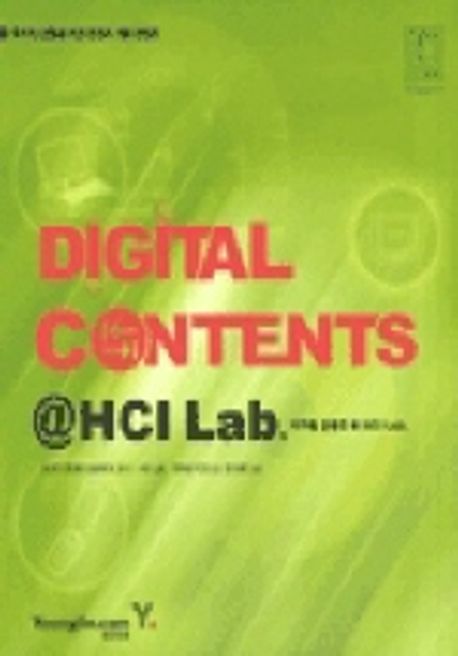 DIGITAL CONTENTS @ HCI LAB | 김진우 외 - 교보문고