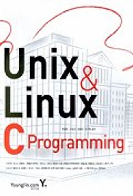 UNIX & LINUX C PROGRAMMING | 권상호 외 - 교보문고