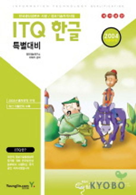69 ITQ 대비 단락 2 이미지 1