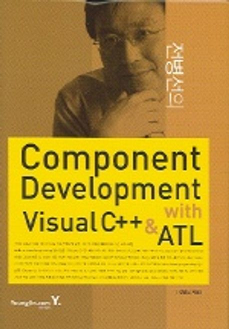 COMPONENT DEVELOPMENT WITH VISUAL C++ & ATL | 전병선 - 교보문고
