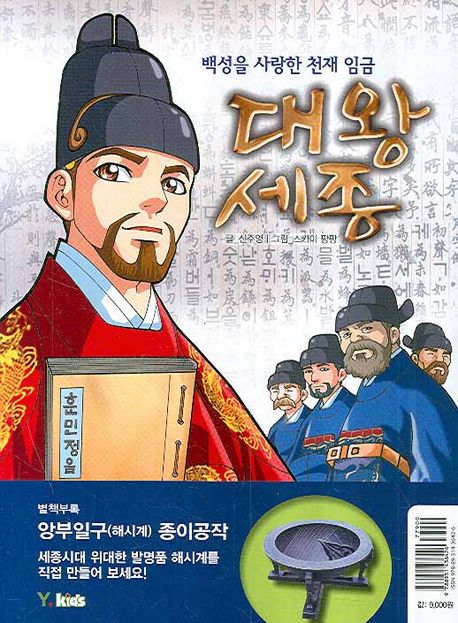 대왕세종 | 신주영 - 교보문고
