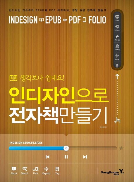 인디자인으로 전자책 만들기 | 윤신례 - 모바일교보문고