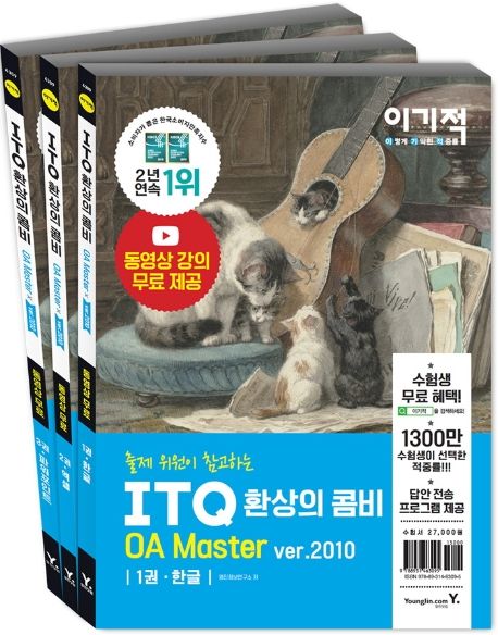 ITQ 환상의 콤비 OA Master ver.2010 대표 이미지