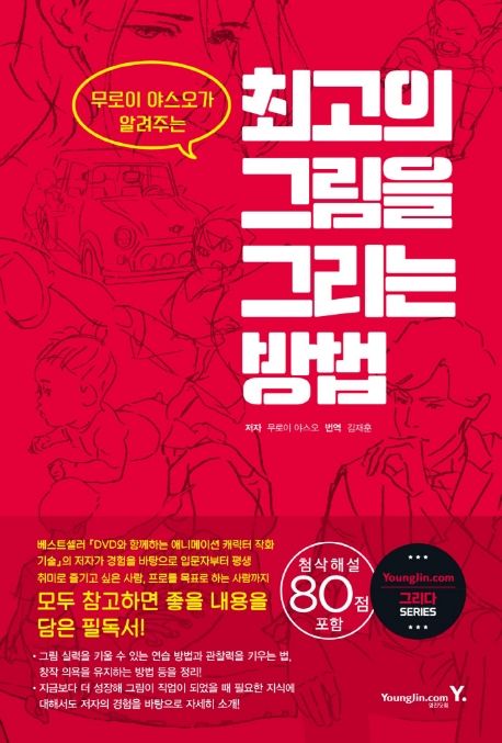 『최고의 그림을 그리는 방법』, 예술/대중문화 분야 87위 – 책 추천