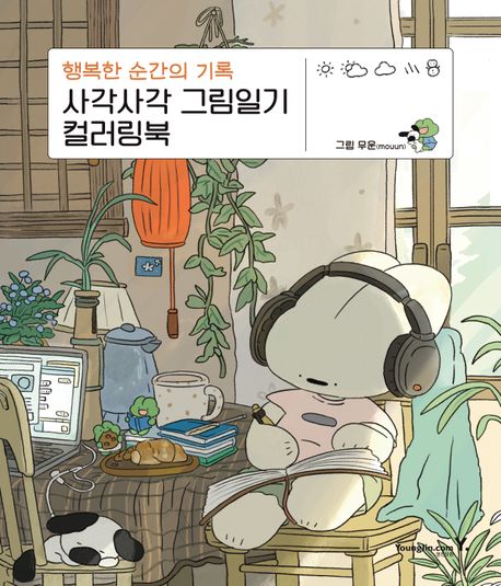 『사각사각 그림일기 컬러링북』, 예술/대중문화 분야 93위, 책 추천