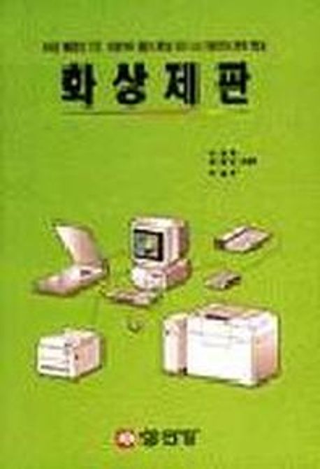 화상제판 | 박도영 외 - 교보문고