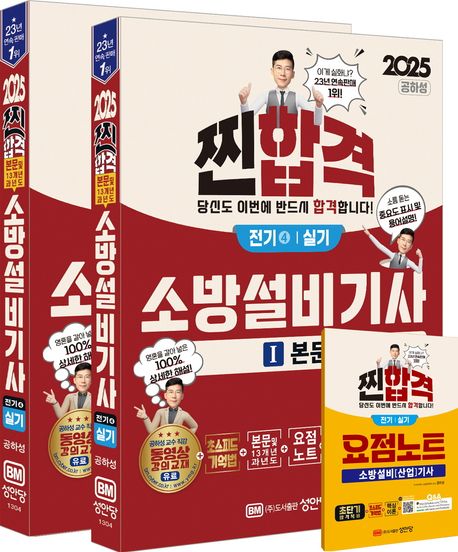 『2025 찐합격 소방설비기사 실기 전기4』, 기술/공학 분야 70위 책 추천