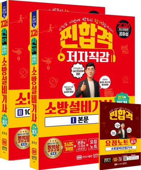 2026 찐합격 소방설비기사 필기 전기1